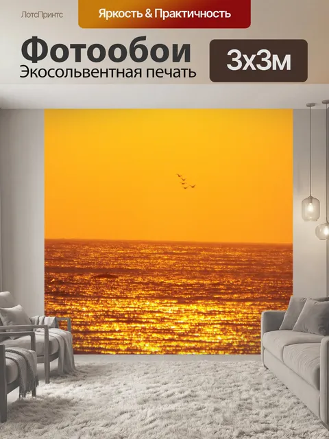 Фотообои закат