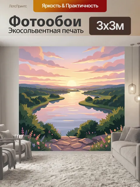 Фотообои Речной пейзаж на закате