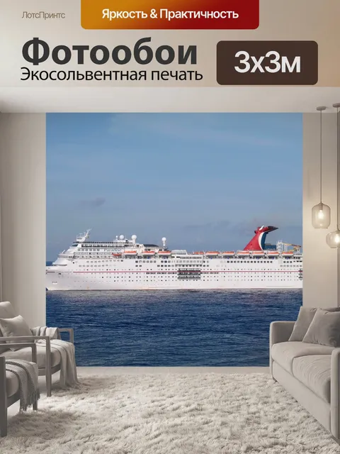 Фотообои Круизное судно