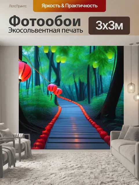 Фотообои лесная тропинка, украшенная фонариками