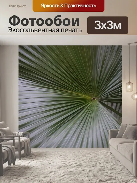 Фотообои Ладонь