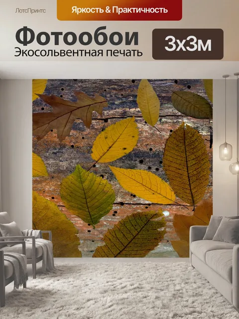 Фотообои Листья