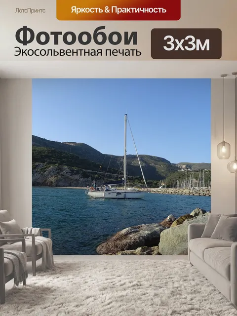 Фотообои Море