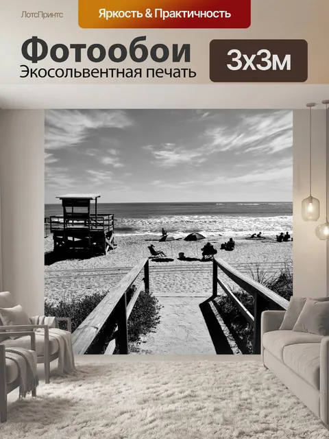Фотообои Дощатый к пляжу