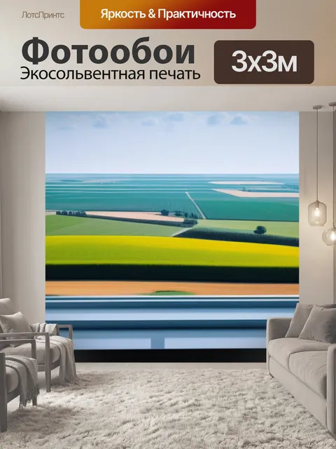 Фотообои фото пейзаж с окна минимал