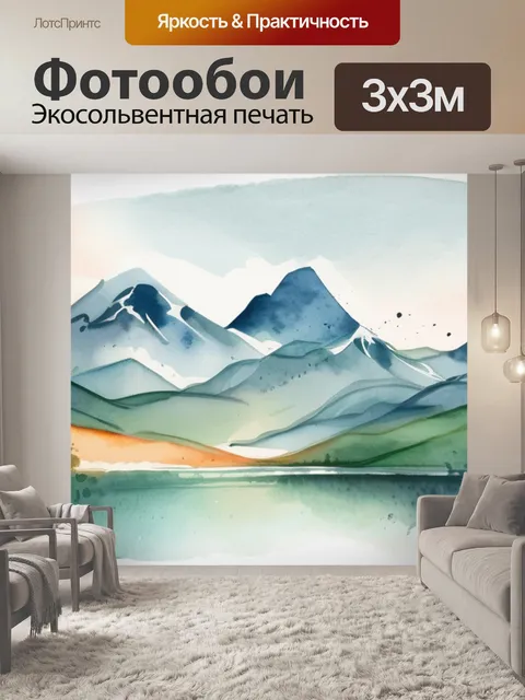 Фотообои горы и небо