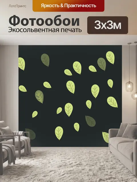 Фотообои Листья