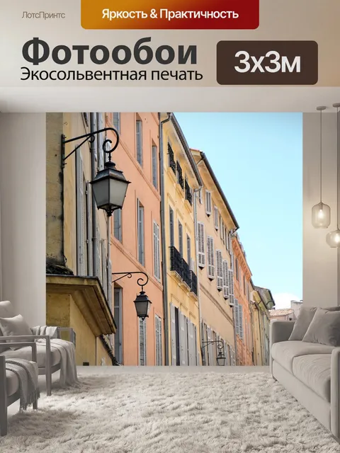 Фотообои Франция