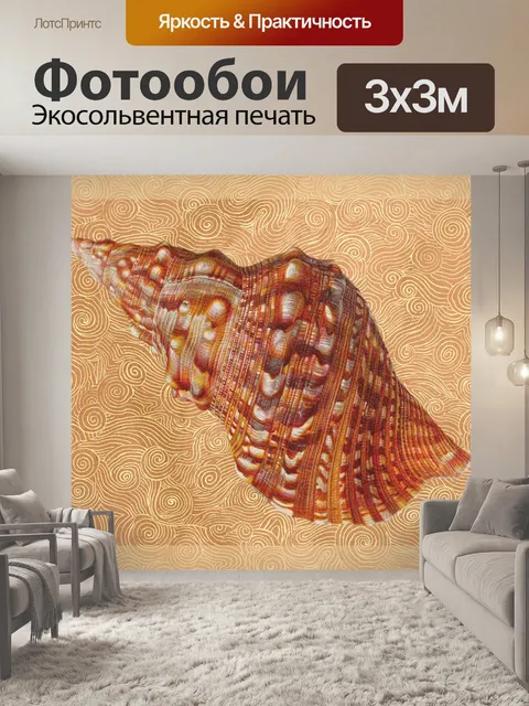 Фотообои Ракушка волны плакат Винтаж