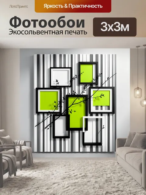 Фотообои Абстрактная композиция с рамками и ветвями