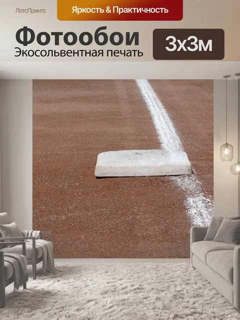 Фотообои Спорт