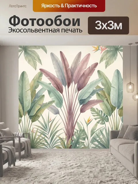 Фотообои Тропические листья в акварели