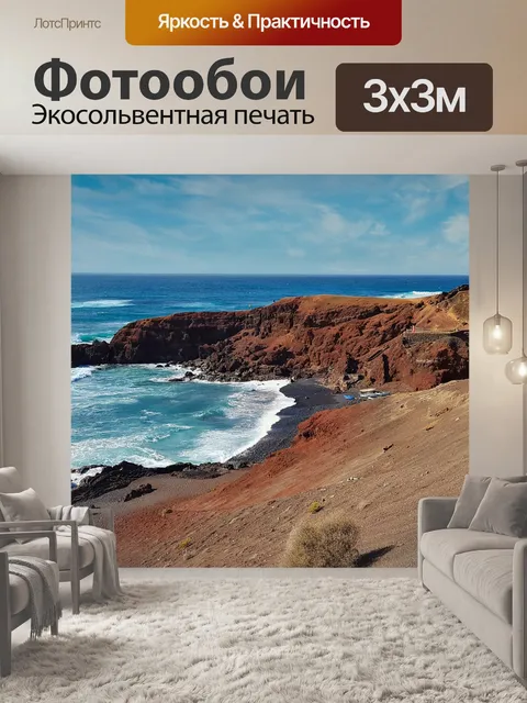 Фотообои Море