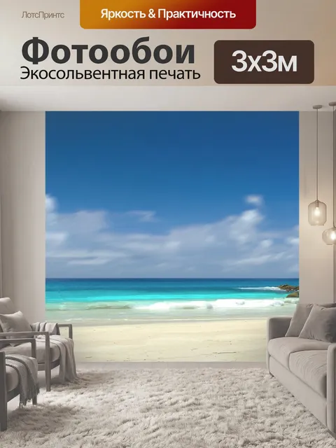 Фотообои Сейшелы