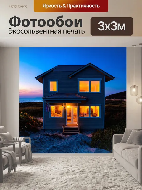 Фотообои море в стиле кинематографический, домик на пляже со светящимися окнами, приглашающий на уютный вечер