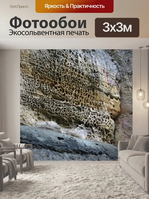 Фотообои Соты эрозии