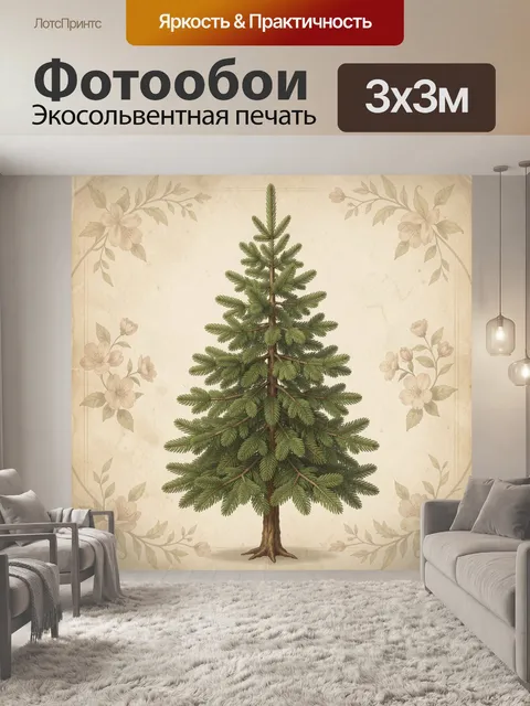 Фотообои Ель в винтажном ботаническом стиле