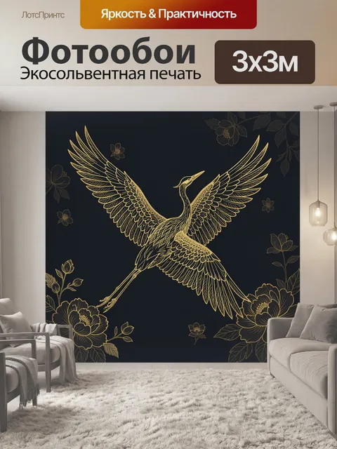 Фотообои Летающая птица с золотыми крыльями