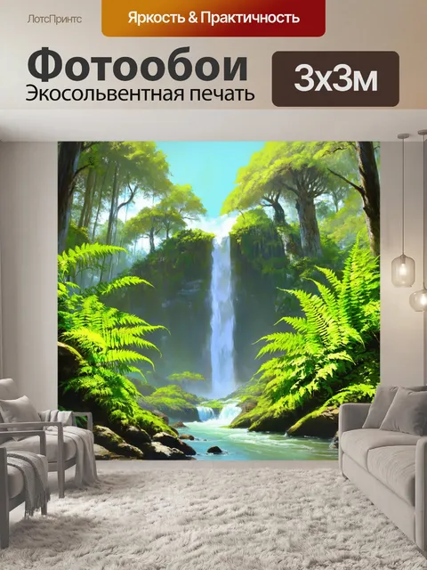 Фотообои огромный водопад, окружённый высокими древними деревьями, с яркими папоротниками на первом плане
