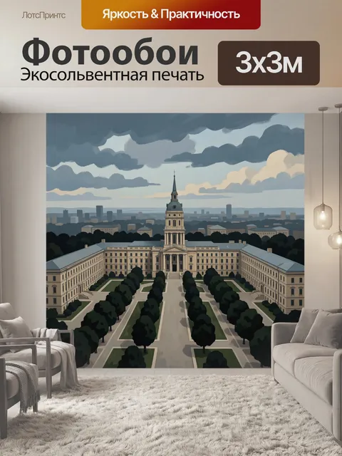 Фотообои Исторический дворец с башней