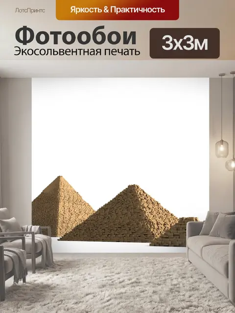 Фотообои Пирамиды