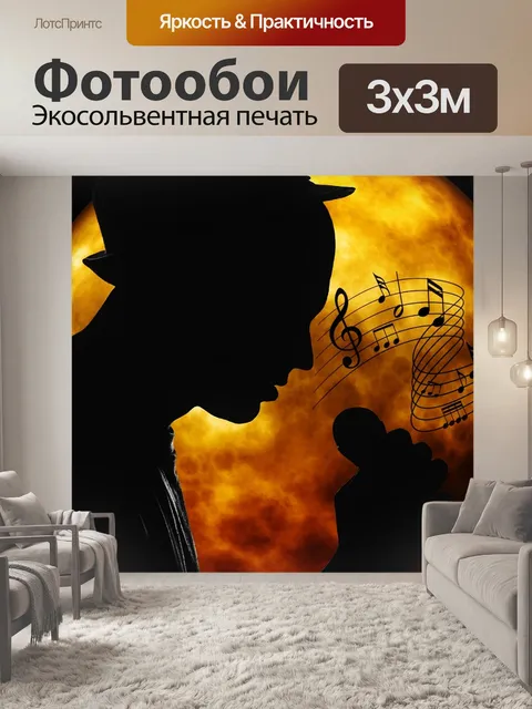 Фотообои Музыкант