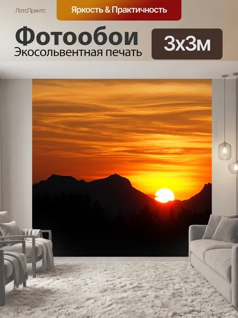 Фотообои Заход солнца