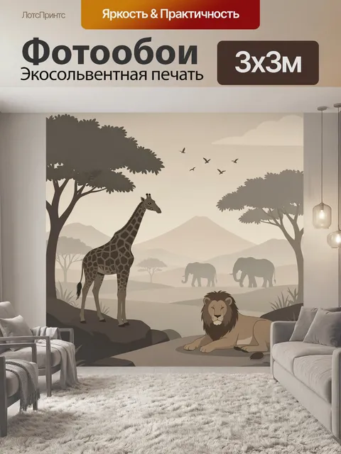 300 × 300 см · Экосольвентная печать