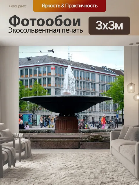Фотообои Городская площадь