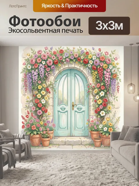 Фотообои Цветочная арка у бирюзовой двери