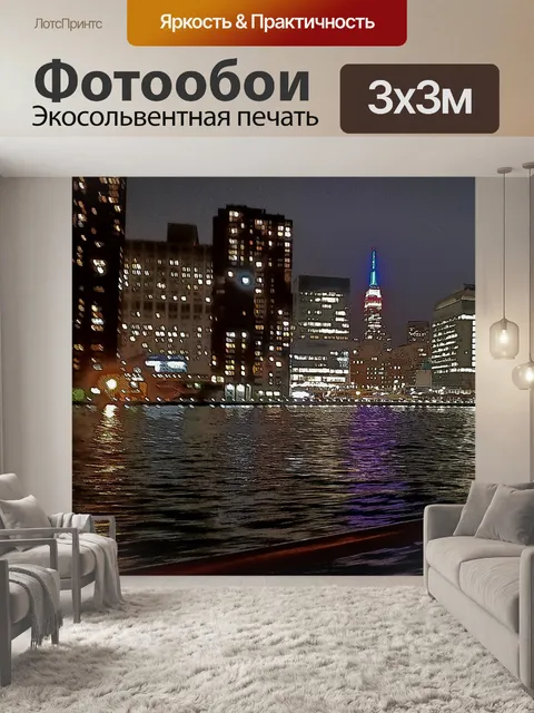 Фотообои Манхэттен ночью