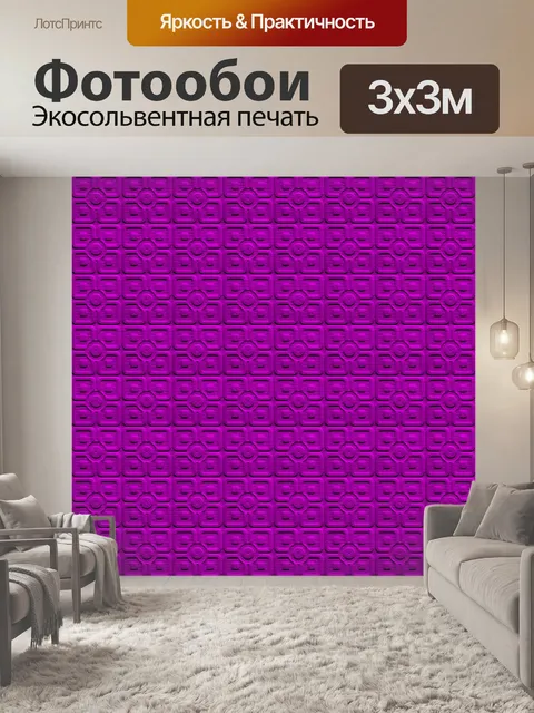 Фотообои Фиолетовый узор стены