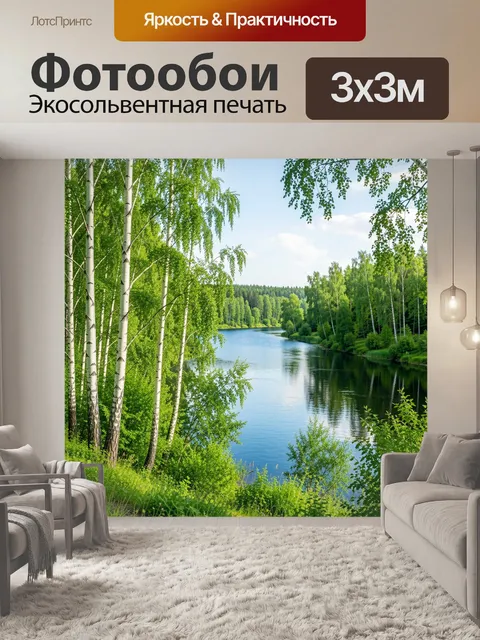 Фотообои Лесное озеро с берёзами