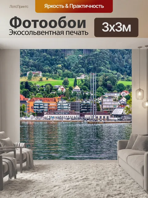 Фотообои Bregenz
