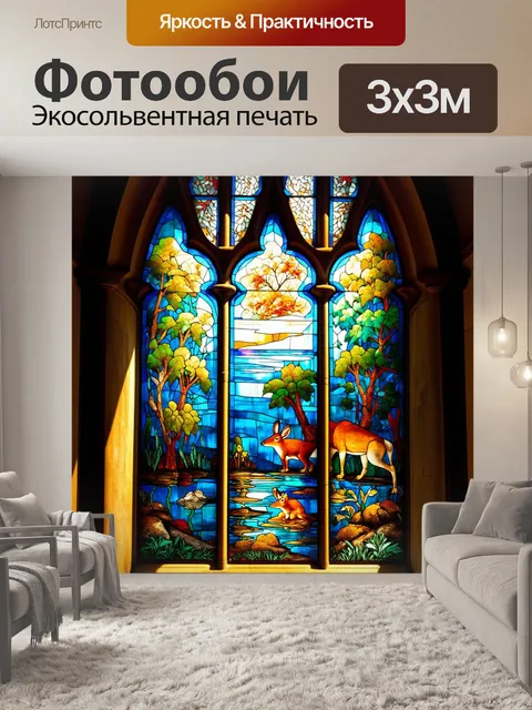 Фотообои витражи в старинном замке, изображающие сцены природы и животных
