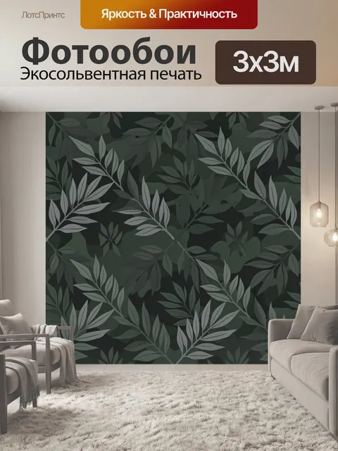 Фотообои Зелёные ветви с листьями