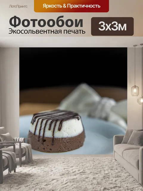 Фотообои Еда