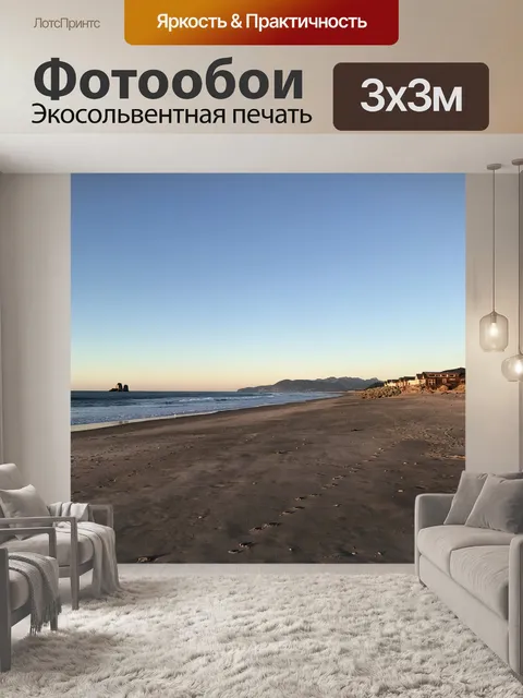 Фотообои Пляж