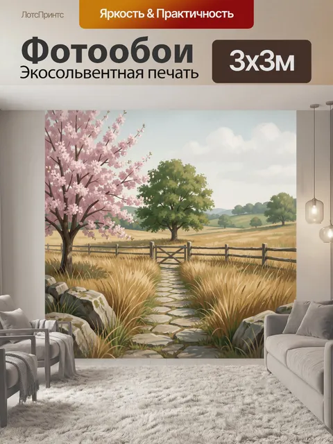 Фотообои Весенний сельский пейзаж