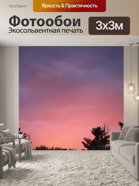 Фотообои Закат солнца