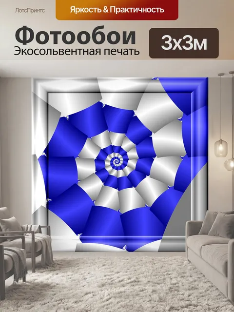 Фотообои серебристо-голубой спираль
