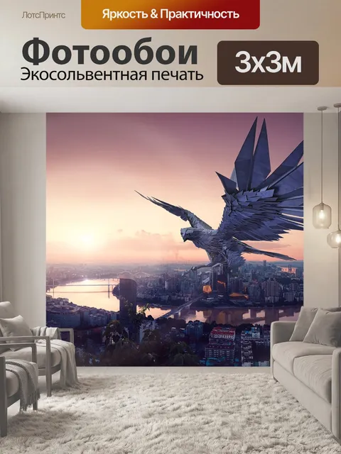 Фотообои Фантазия