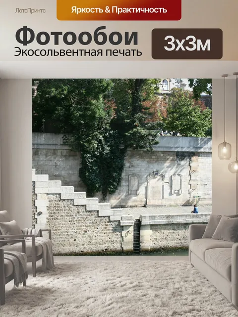 Фотообои Набережная сены
