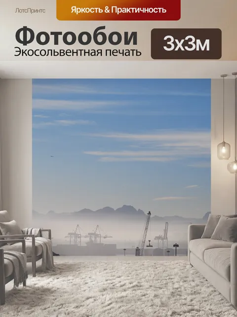 Фотообои Туман