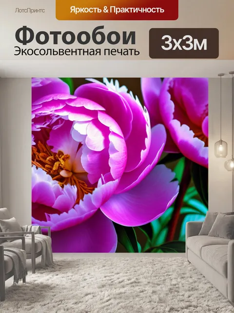 Фотообои с пионом красивый