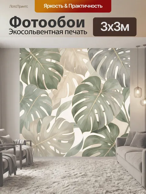 Фотообои Тропические листья в пастельных тонах