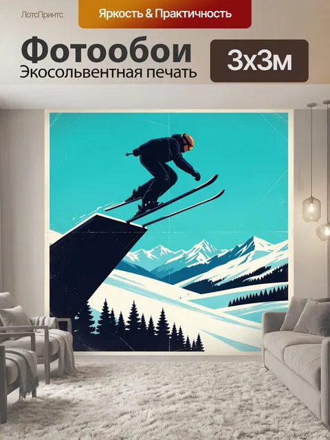 Фотообои Лыжник в прыжке над склоном
