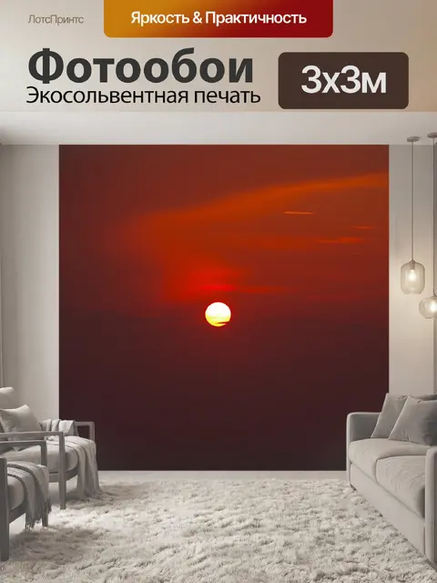 Фотообои Заход солнца