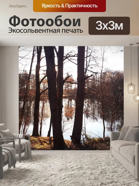 Фотообои Природа