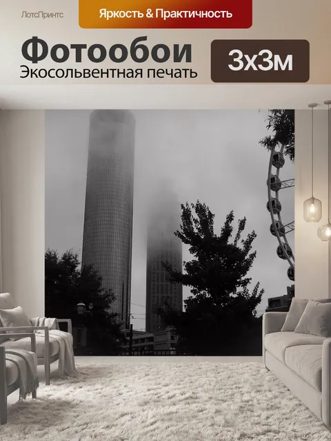 Фотообои Атланта